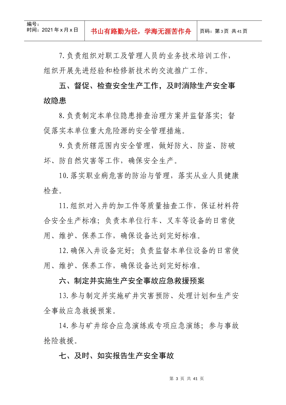 机厂岗位安全生产责任制_第3页