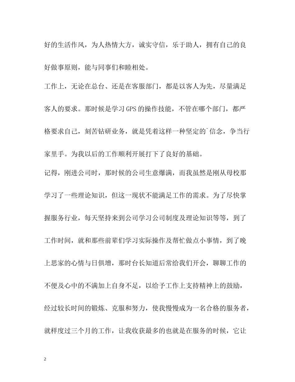 试用转正自我评价_第2页