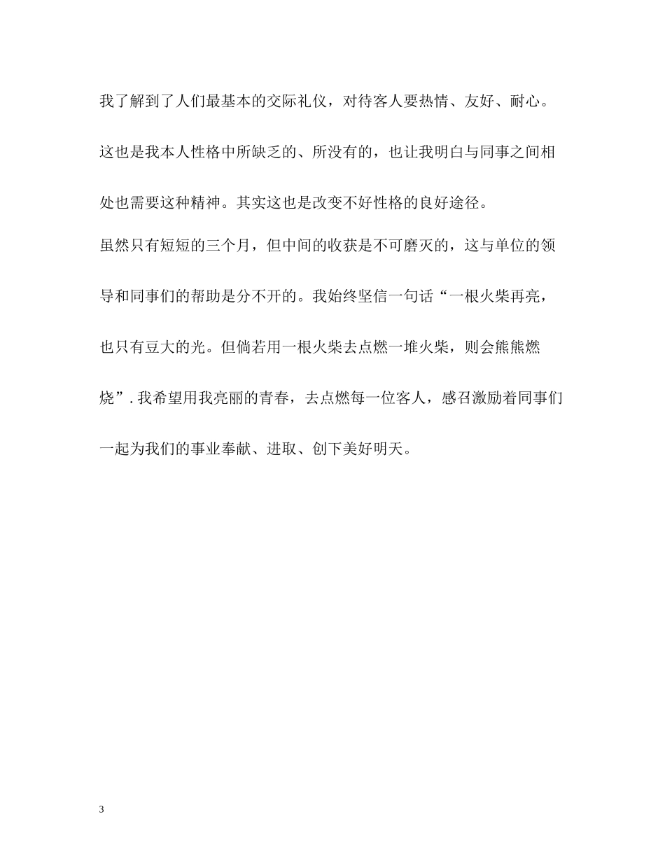 试用转正自我评价_第3页