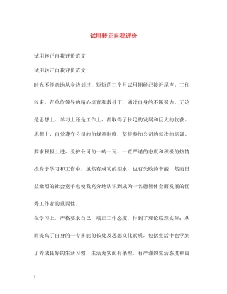 试用转正自我评价
