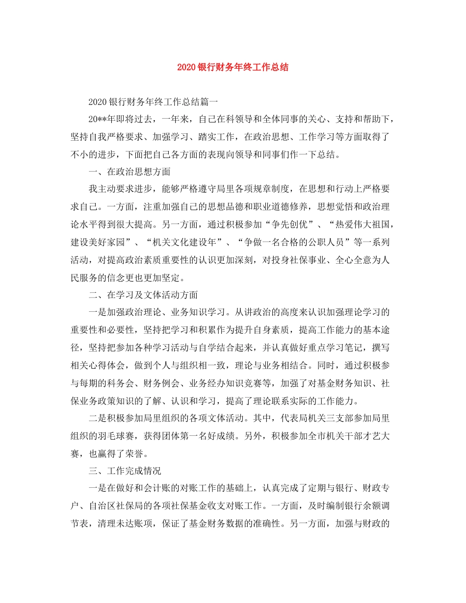 银行财务年终工作总结_第1页