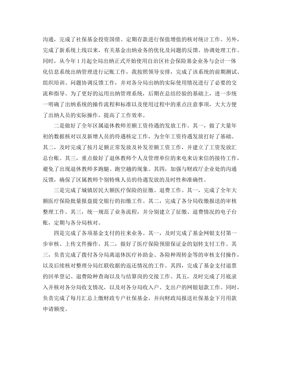 银行财务年终工作总结_第2页