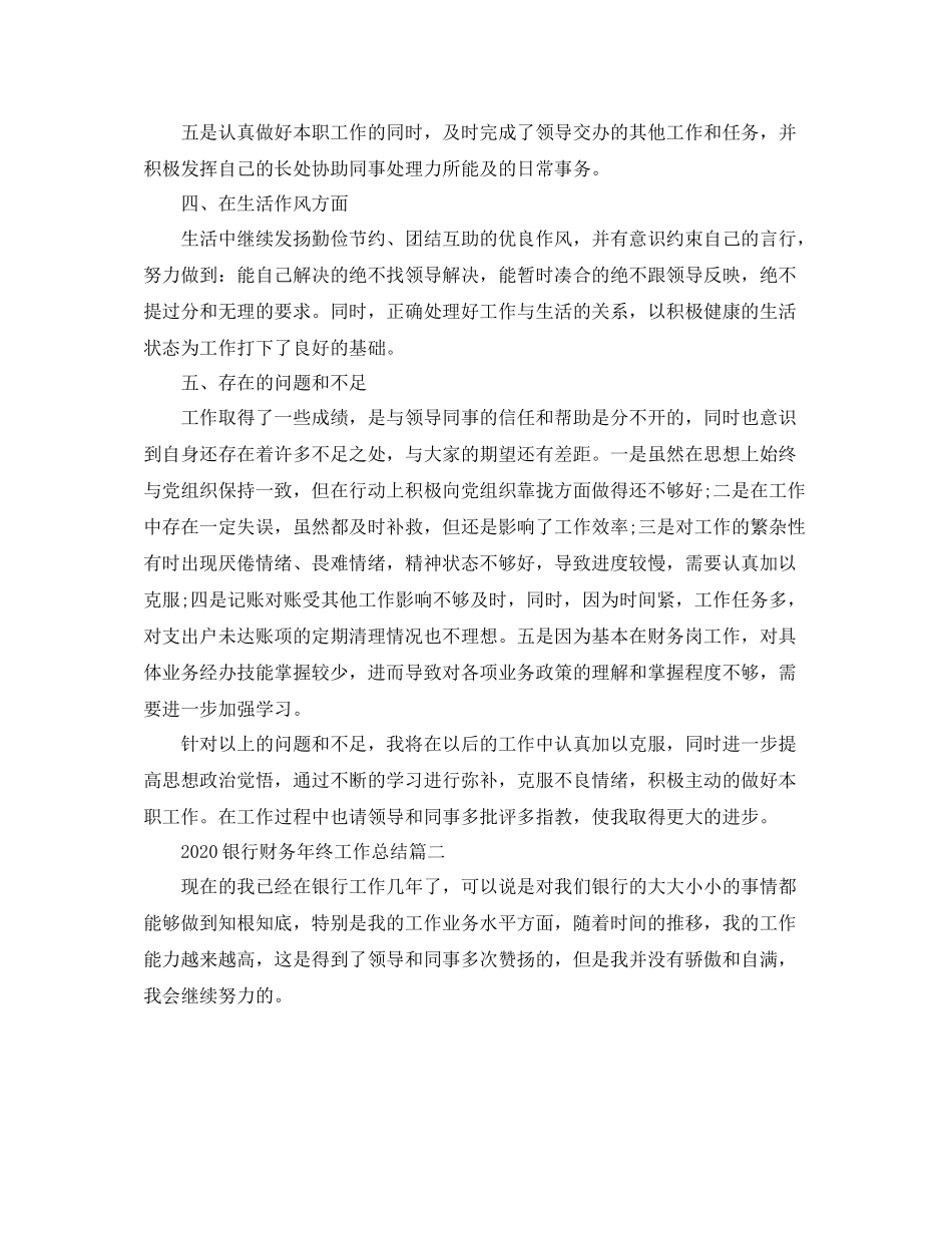 银行财务年终工作总结_第3页