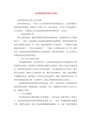 银行财务年终工作总结