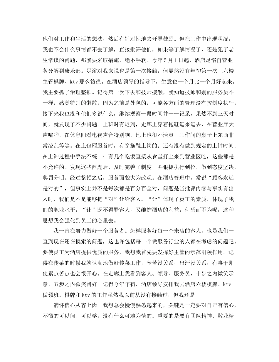 酒店员工年终工作总结示例_第2页