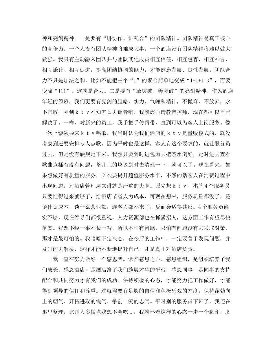 酒店员工年终工作总结示例_第3页