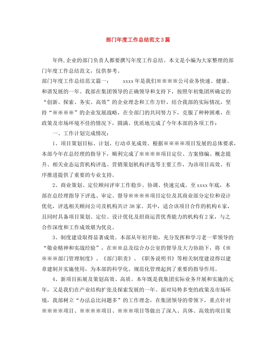 部门年度工作总结范文3篇_第1页