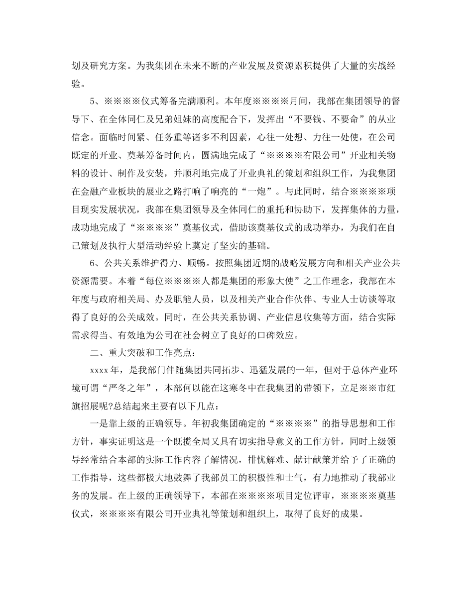 部门年度工作总结范文3篇_第2页