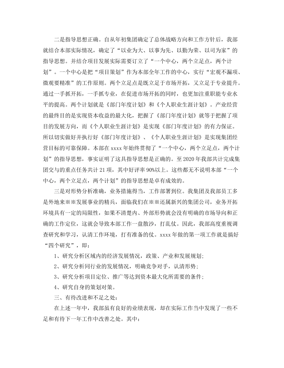 部门年度工作总结范文3篇_第3页