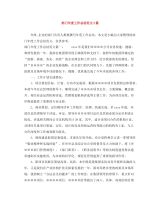 部门年度工作总结范文3篇