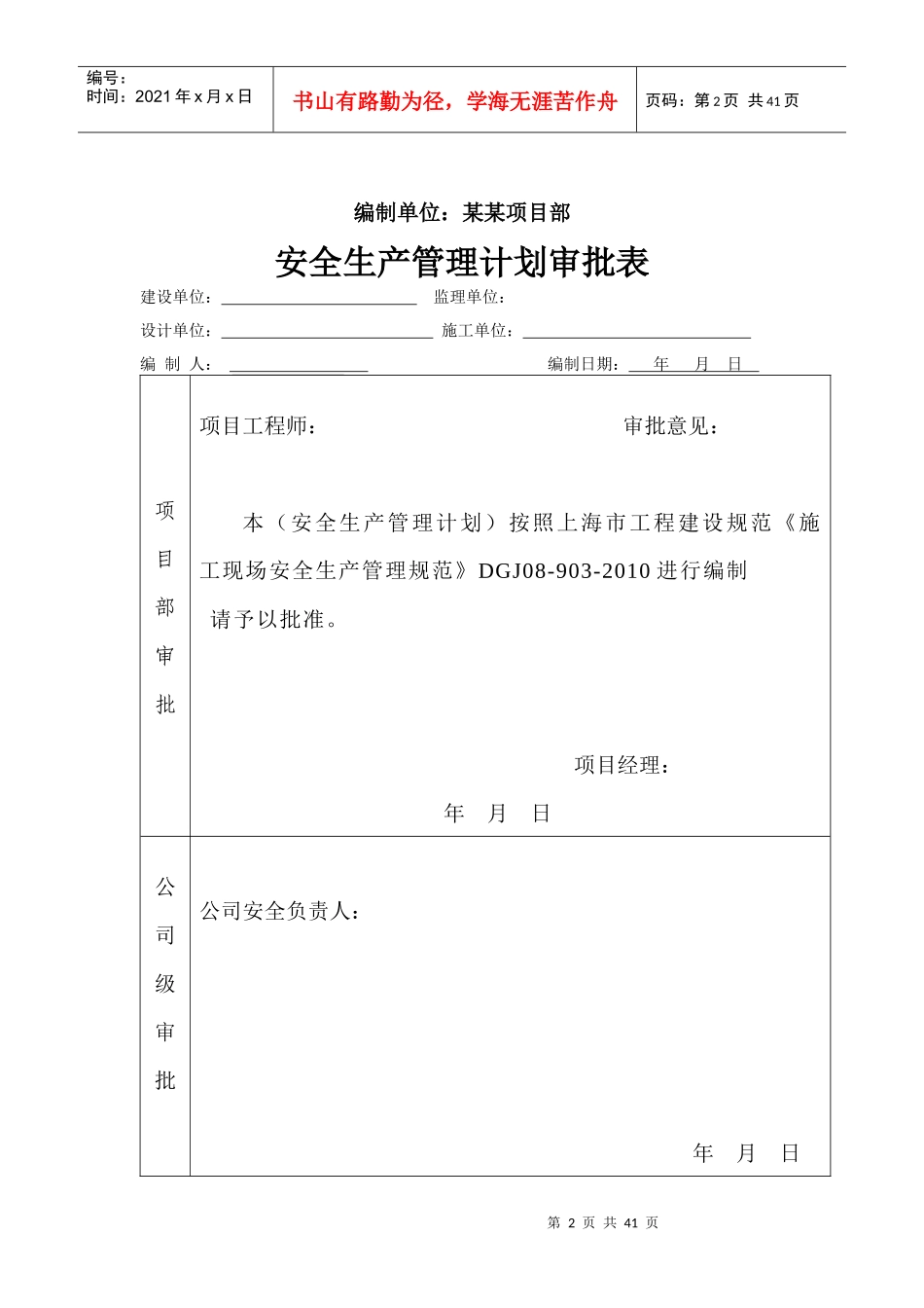 安全管理保证计划(新修改版)_第2页