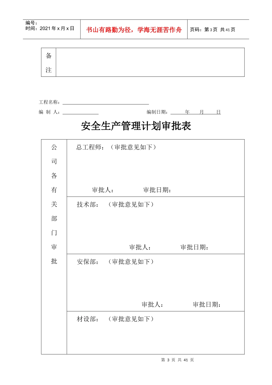 安全管理保证计划(新修改版)_第3页