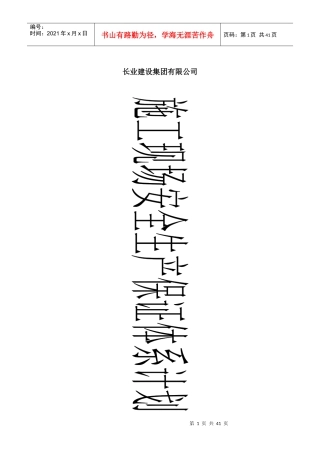 安全管理保证计划(新修改版)
