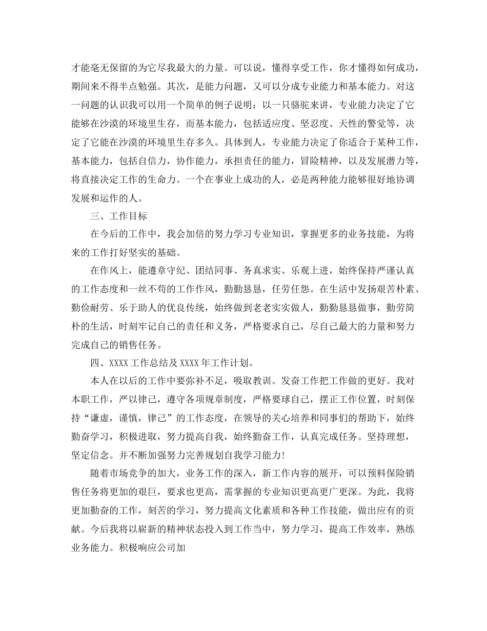 保险公司出单员年终总结_第2页