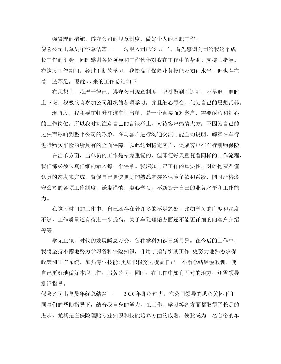 保险公司出单员年终总结_第3页