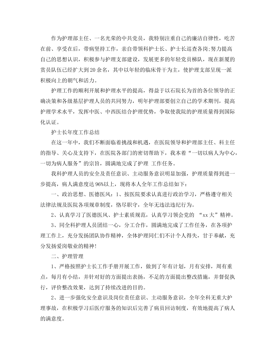 护士长年终工作总结范文_第2页