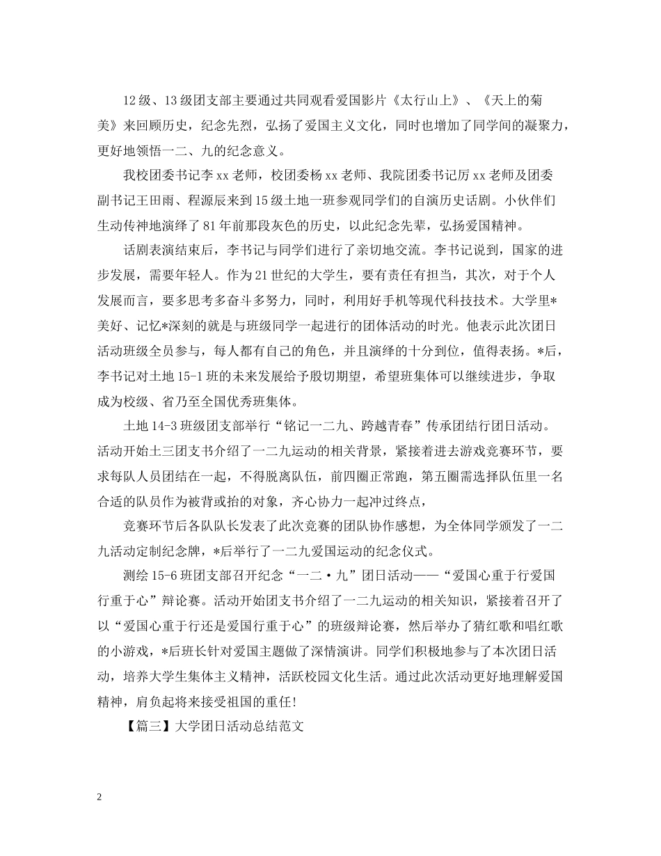 大学团日活动总结范文_第2页