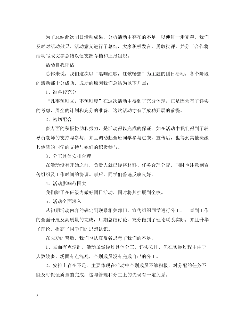 大学团日活动总结范文_第3页