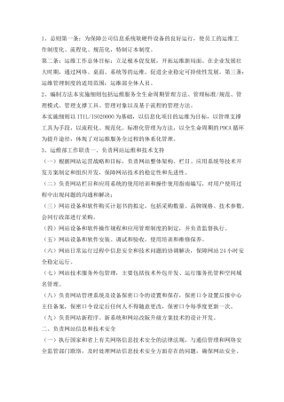 运行维护管理制度