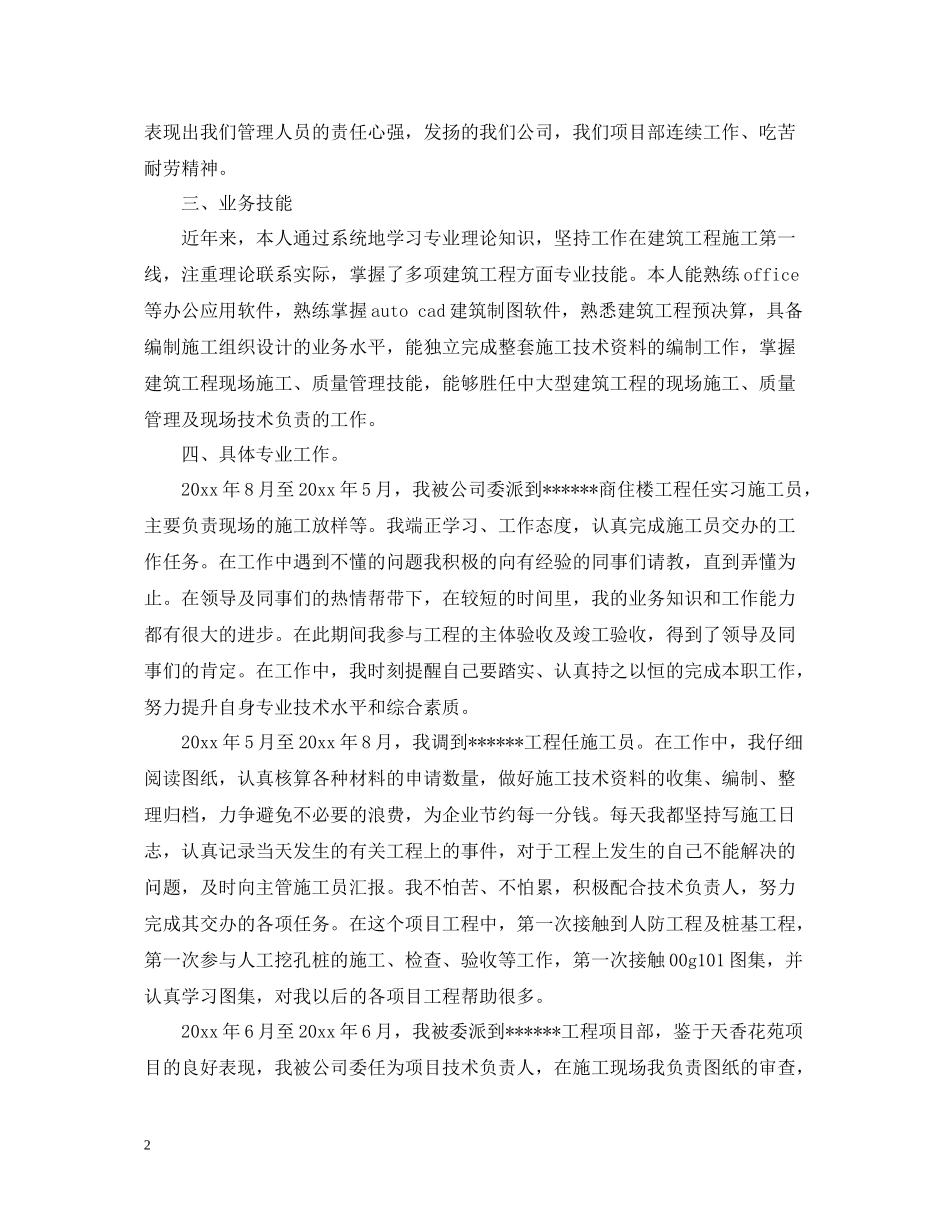 建筑技术工作总结范文_第2页