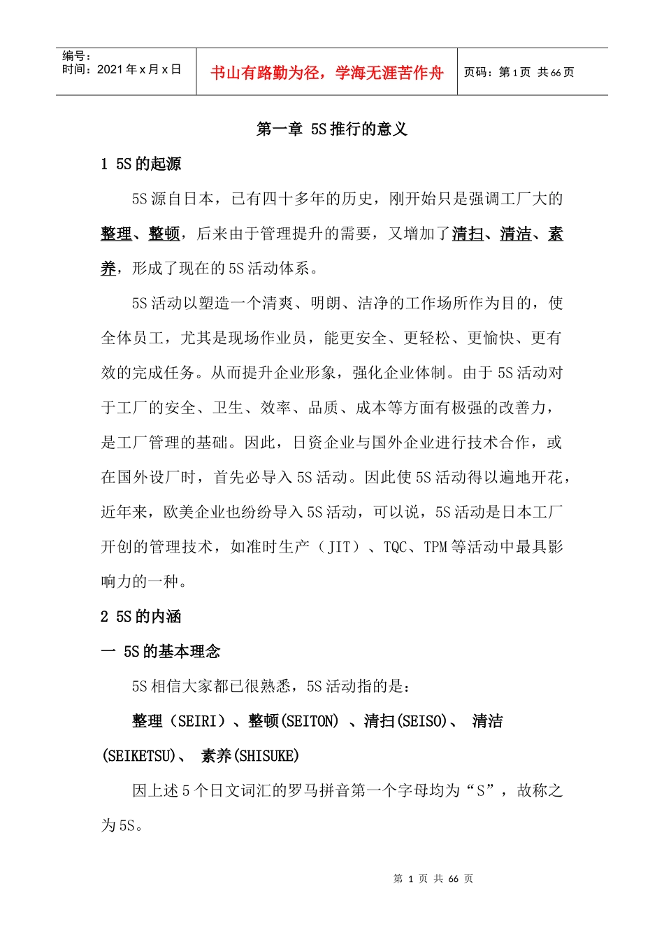 5S推行的意义_第1页