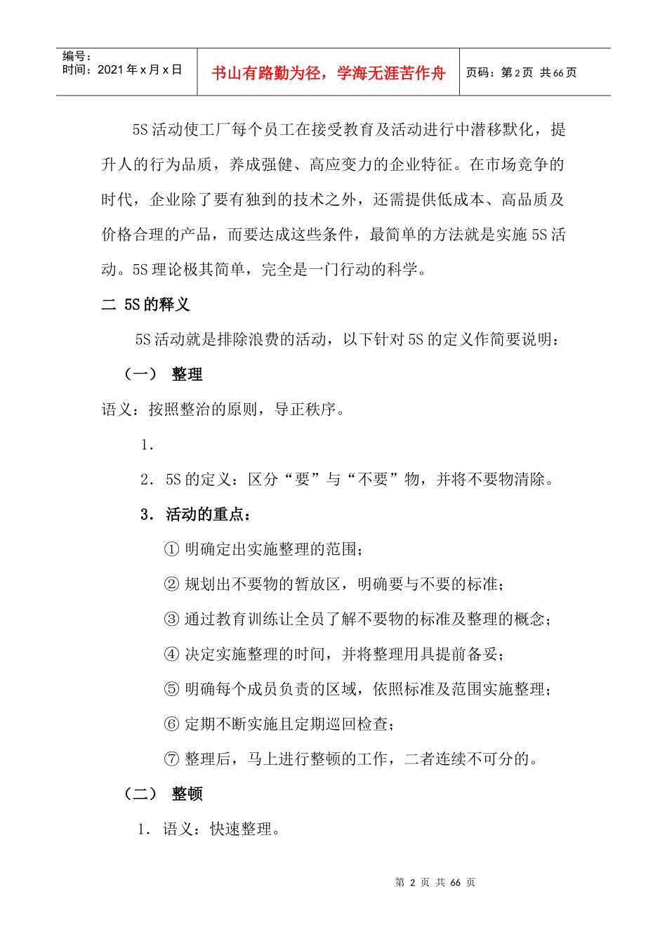 5S推行的意义_第2页