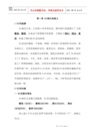 5S推行的意义