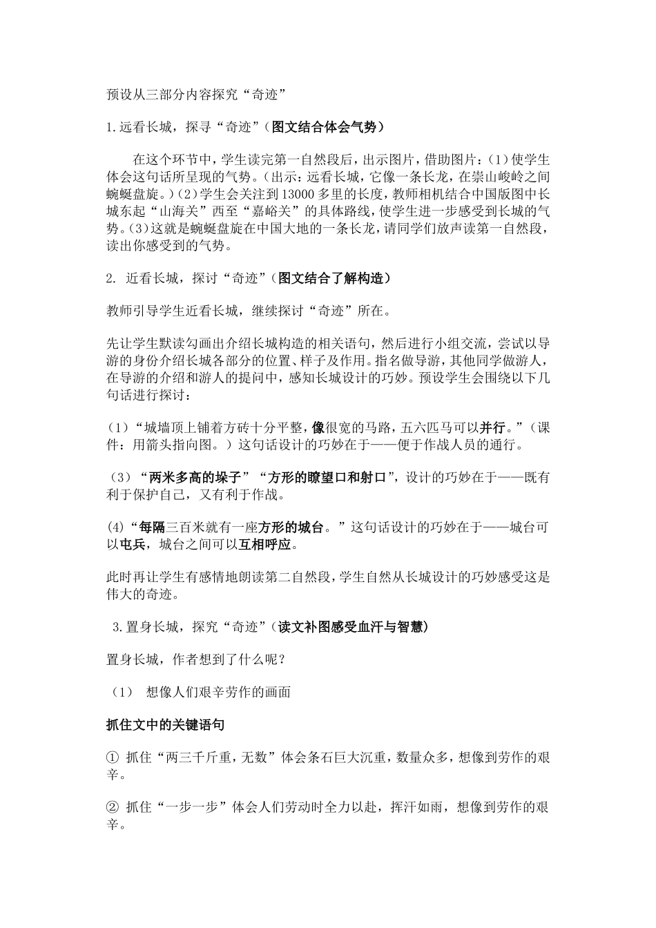《长城》教学设计_第2页