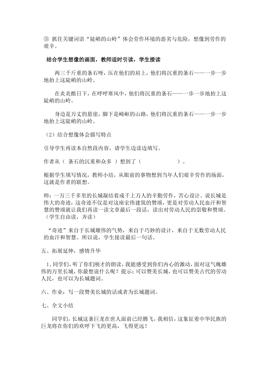 《长城》教学设计_第3页