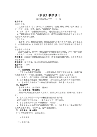 《长城》教学设计