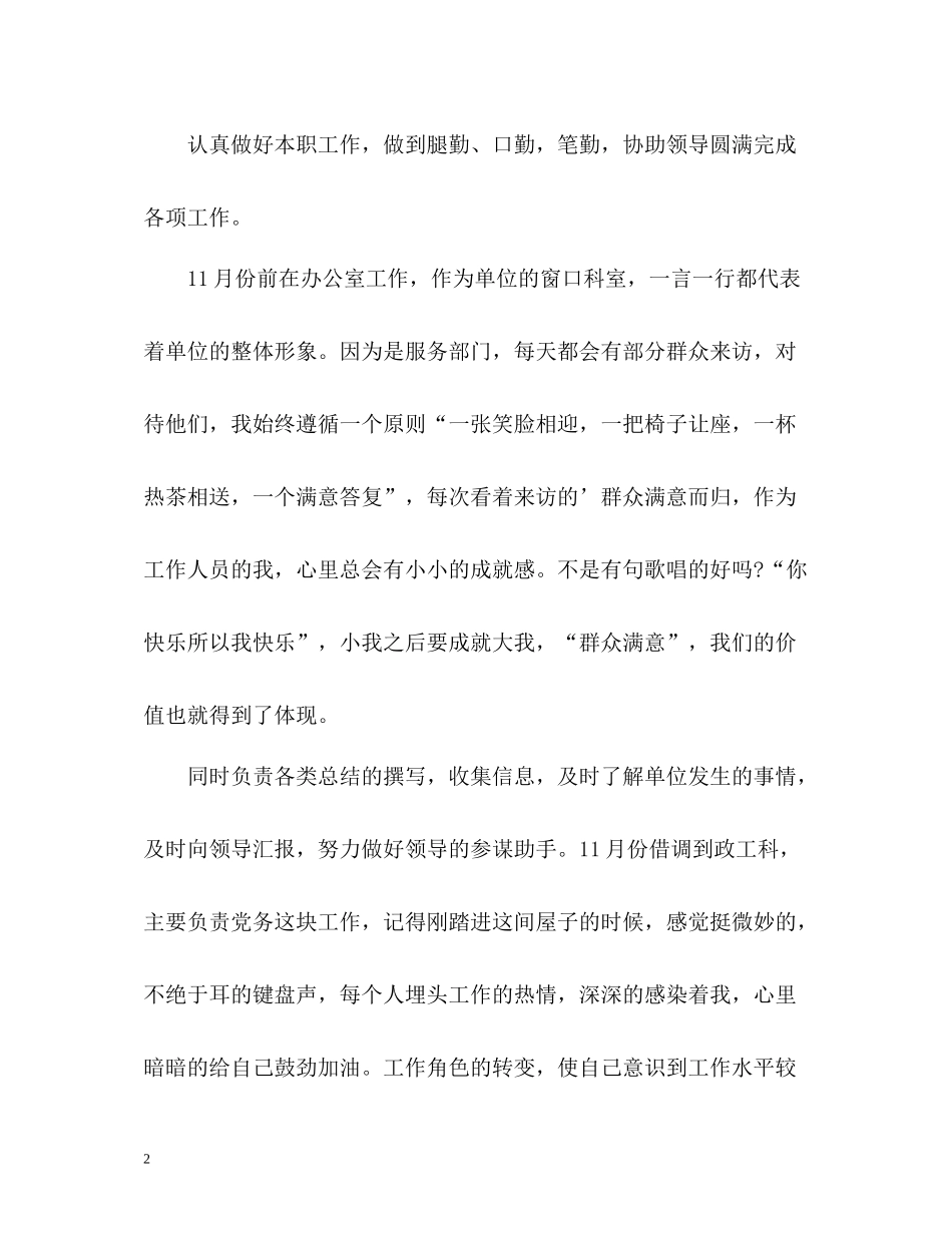 机关工作人员的个人工作总结_第2页