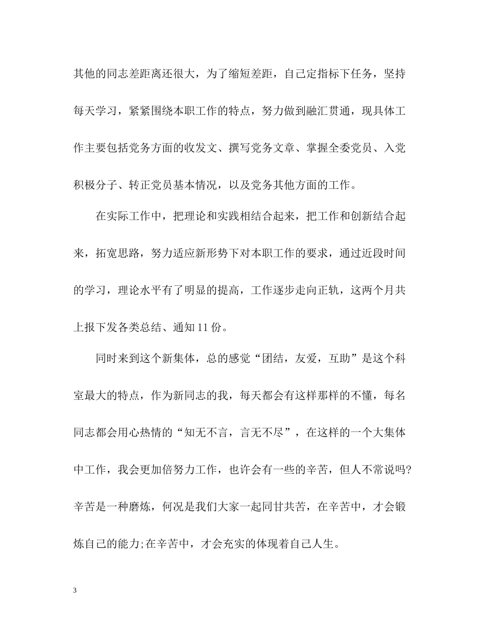 机关工作人员的个人工作总结_第3页