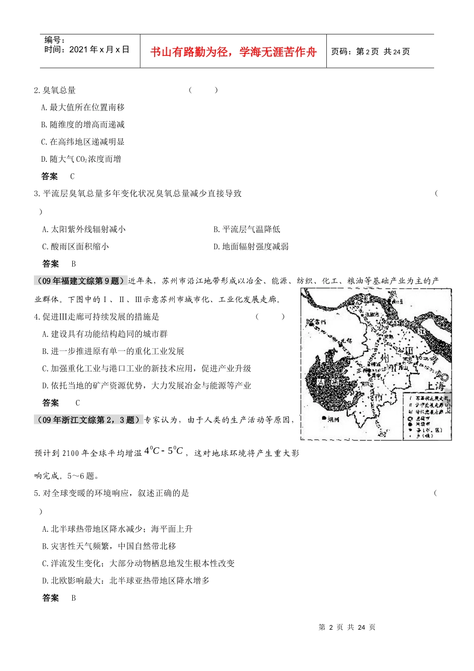 人地协调发展-开天教育在线长沙开天科技网站首页_第2页