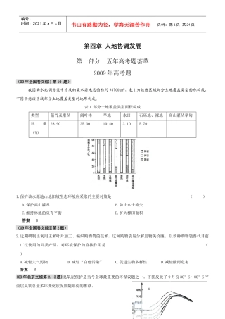 人地协调发展-开天教育在线长沙开天科技网站首页