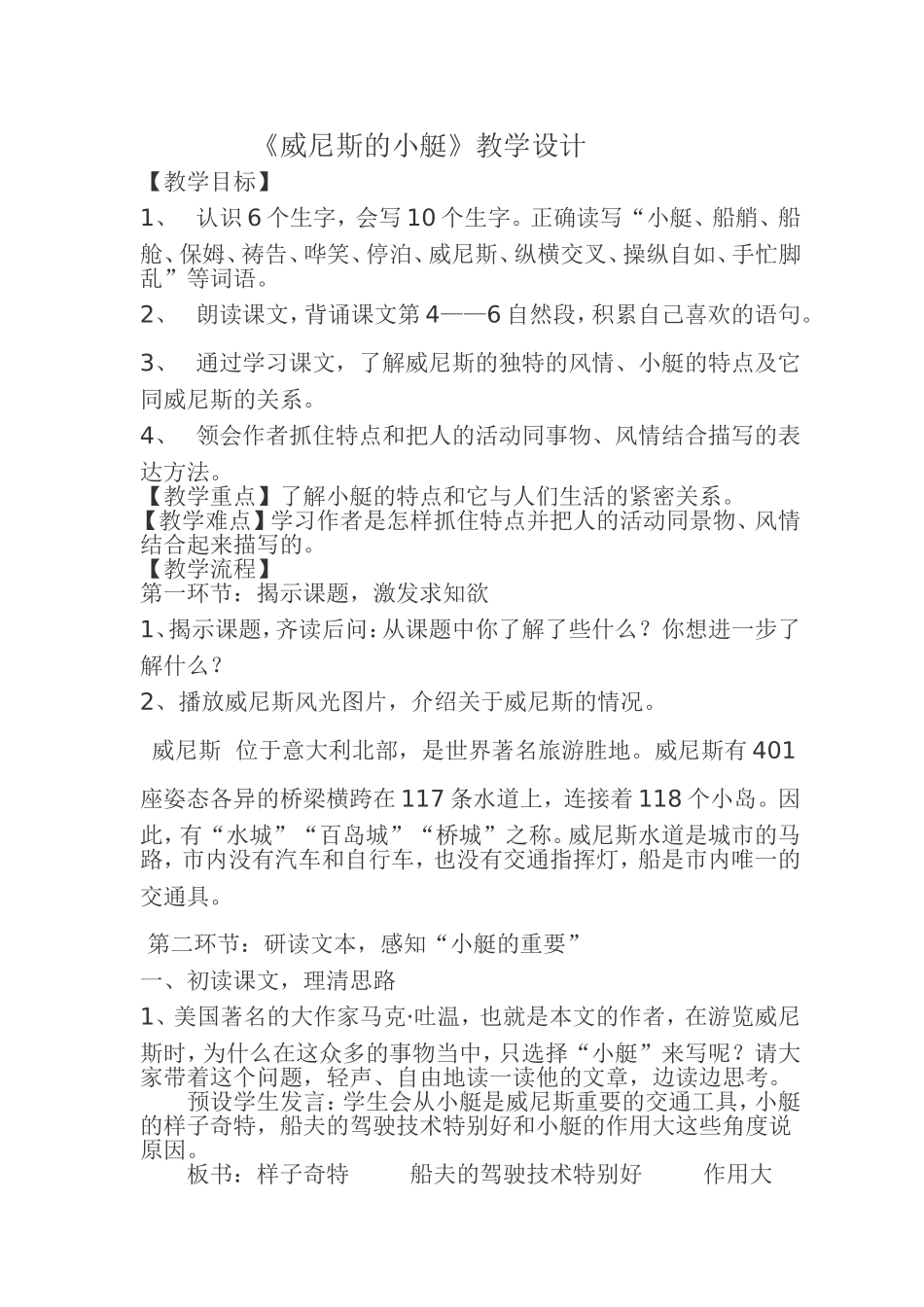 威尼斯的小艇教案 (2)_第1页