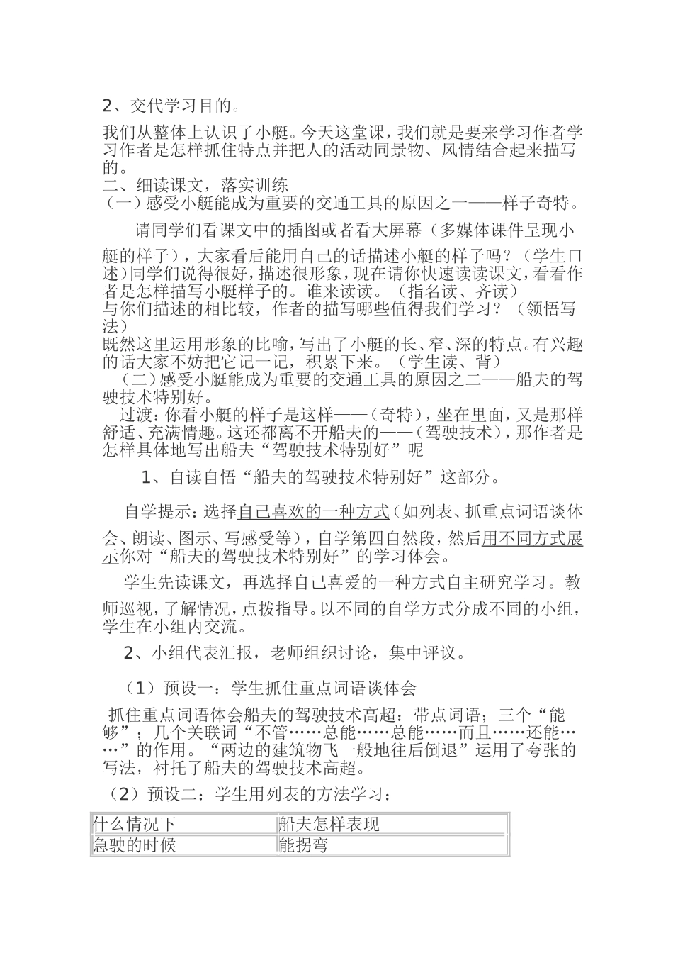 威尼斯的小艇教案 (2)_第2页