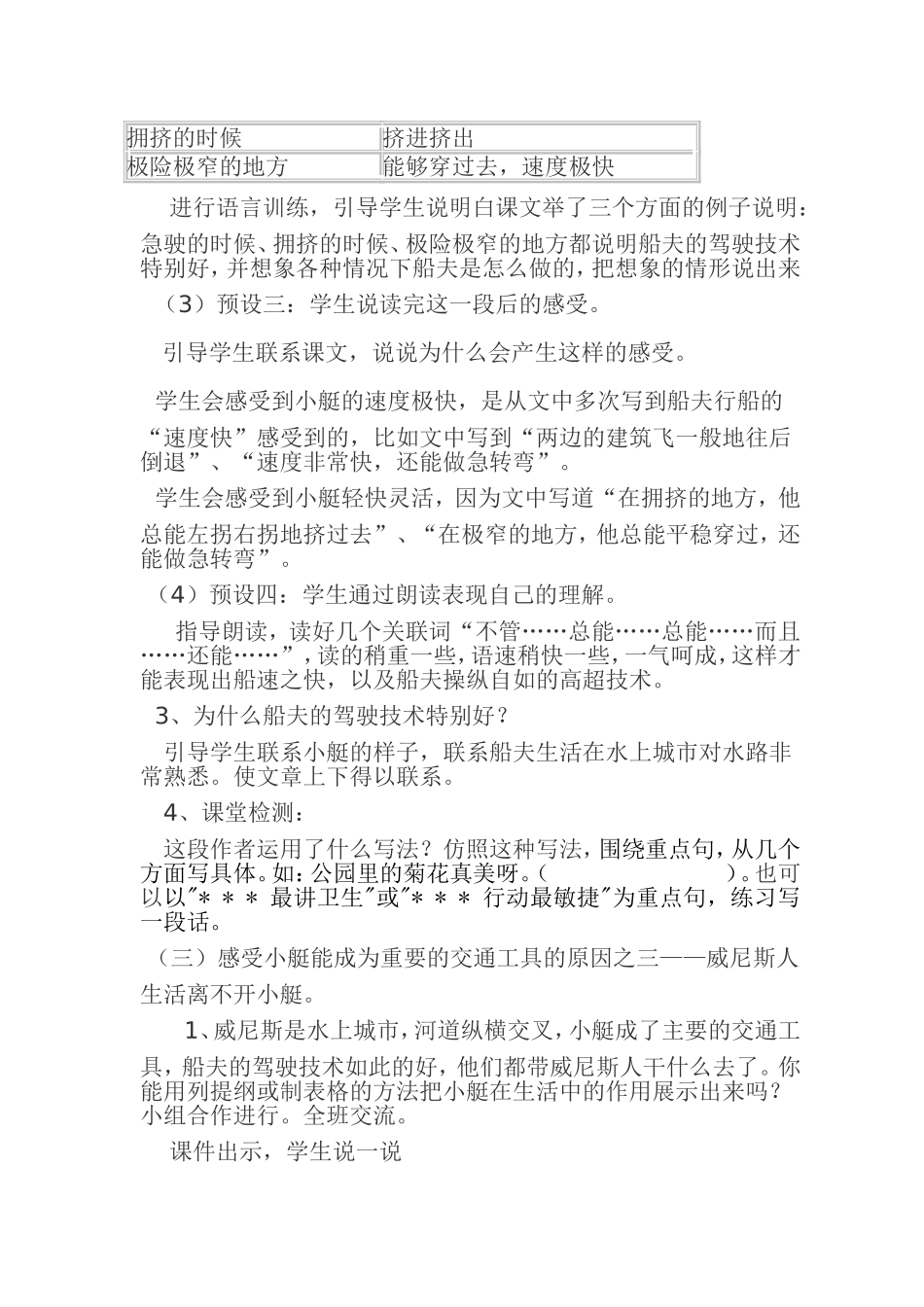 威尼斯的小艇教案 (2)_第3页