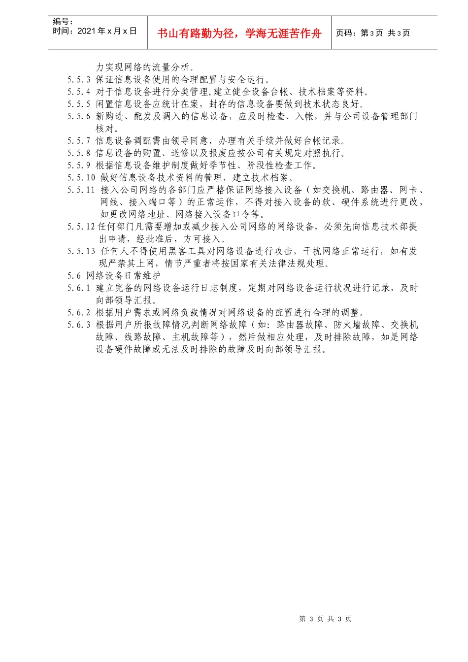 06设备管理规范_第3页