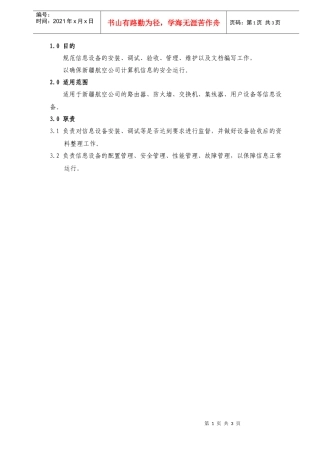 06设备管理规范