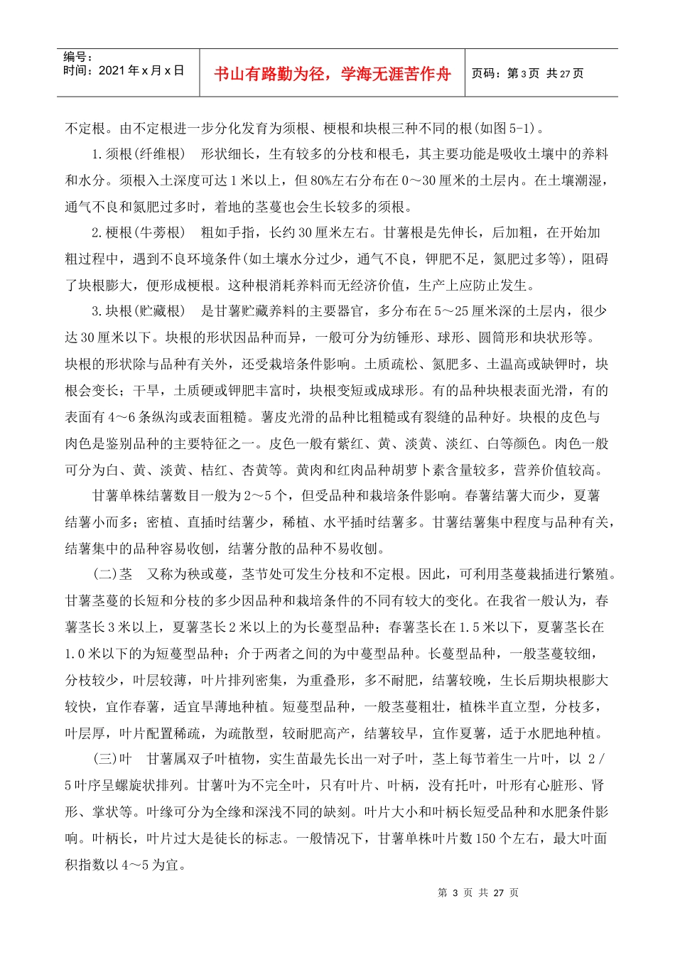 甘薯生产的重要意义_第3页