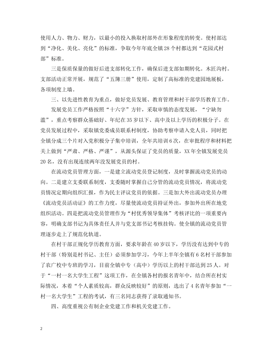 镇党委书记年度工作总结_第2页