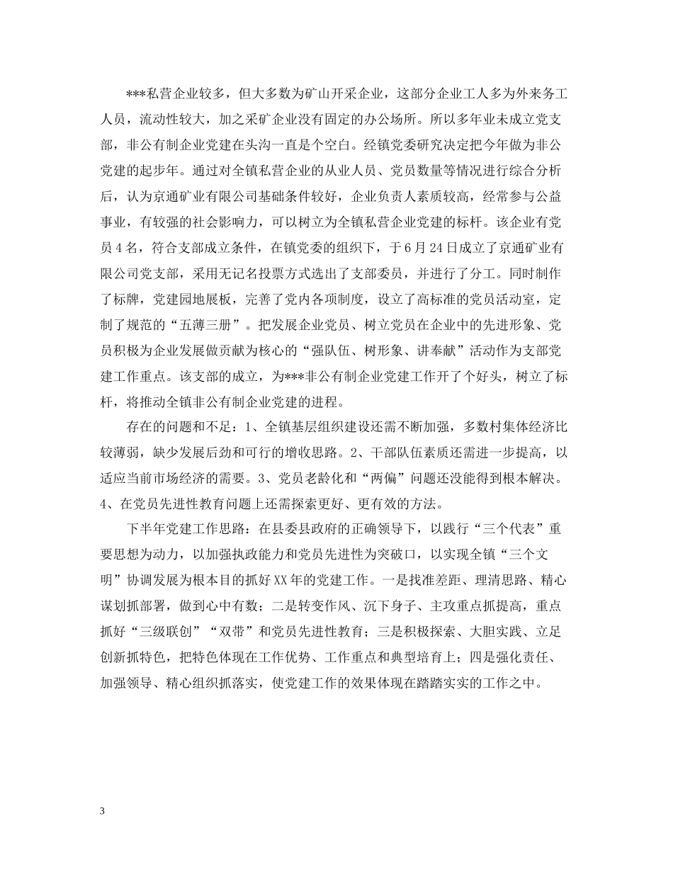 镇党委书记年度工作总结_第3页