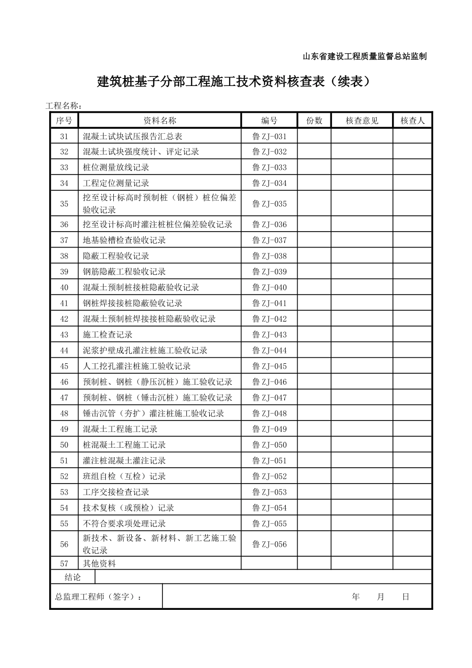 桩基工程施工技术资料2017_第3页
