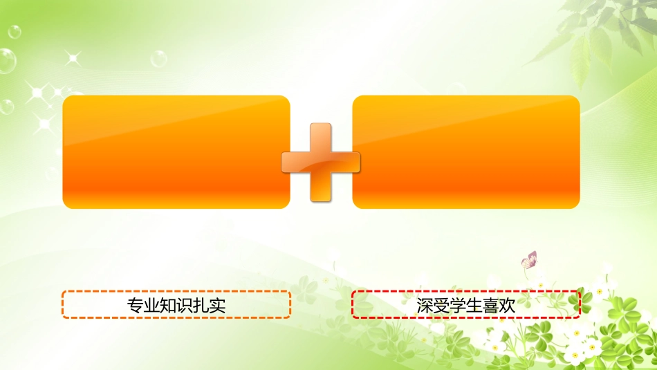 说课课件最终稿_第2页