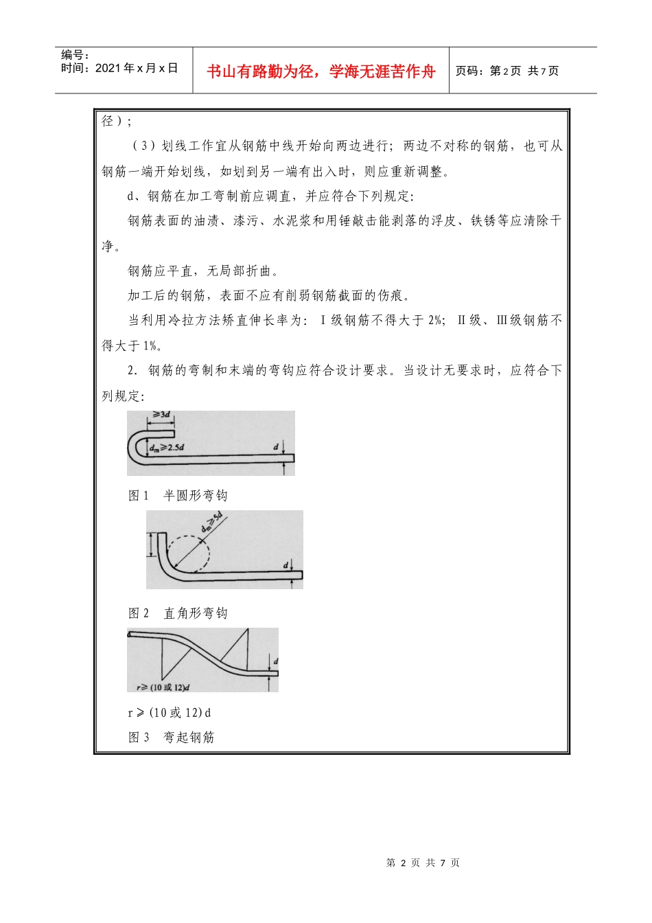0#块钢筋施工技术交底_第2页