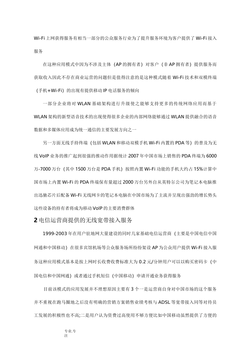 WiFi技术在智能家居中的运用_第3页