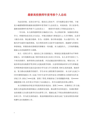 高校教师年度考核个人总结3