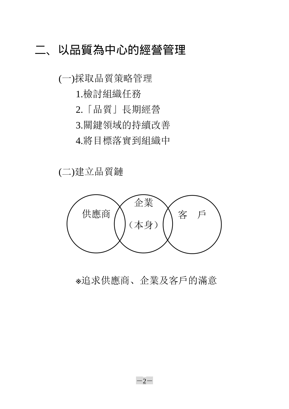 TQM愿景与策略规划_第2页