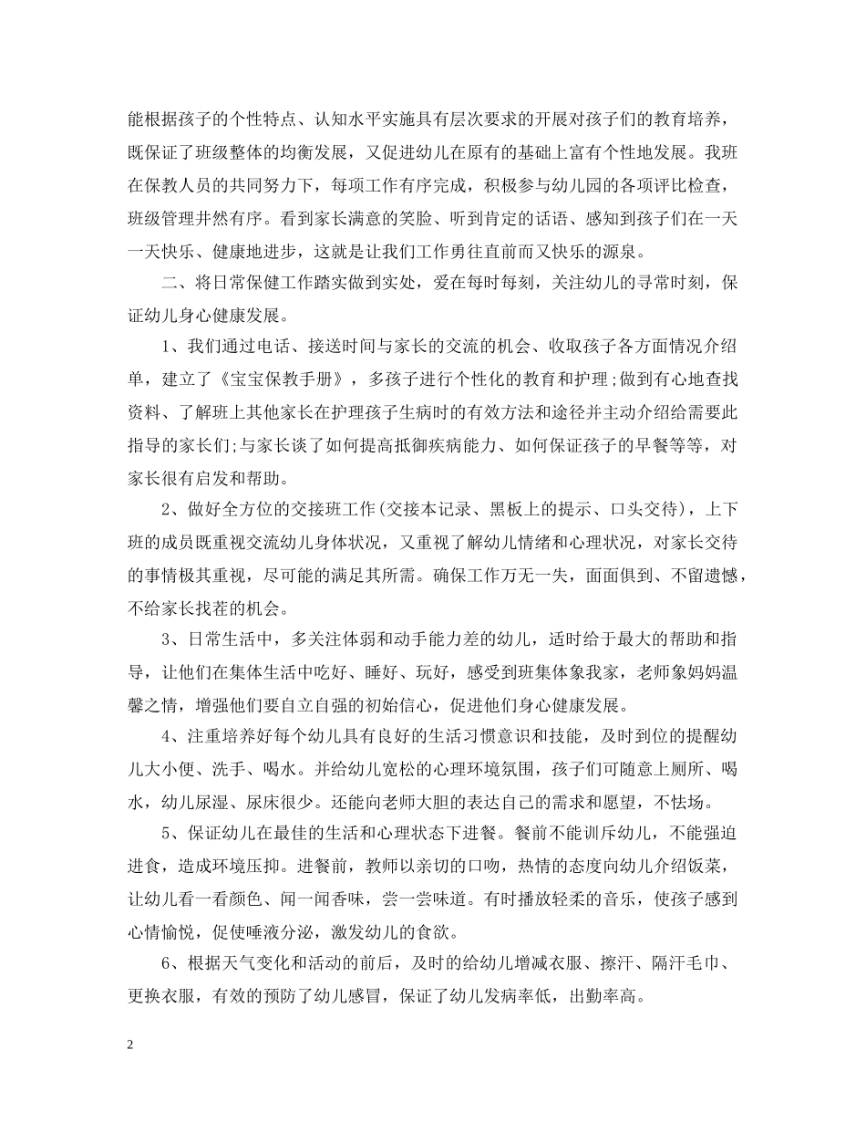 幼儿园教师个人工作总结模板示例 _第2页