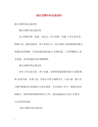 银行应聘中的自我评价